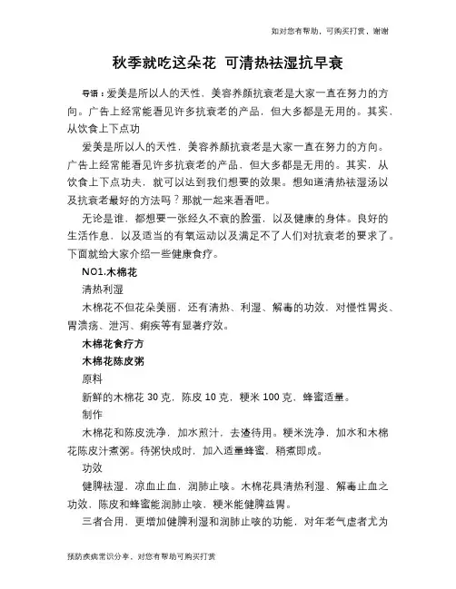 秋季就吃这朵花 可清热祛湿抗早衰