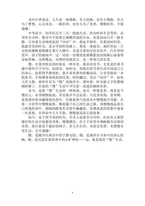 最新以慢为话题的作文800字作文