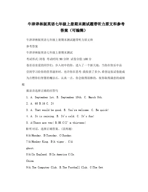 牛津译林版英语七年级上册期末测试题带听力原文和参考答案(可编辑)