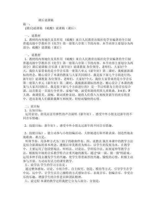 课后说课稿——精选推荐