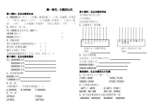 小学四年级上册数学1-4单元知识点复习练习