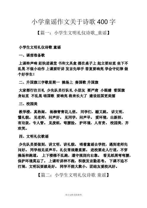 六年级作文之小学童谣作文关于诗歌400字