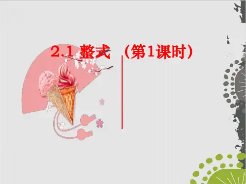 人教版数学七级 上册章前引言及列代数式课件