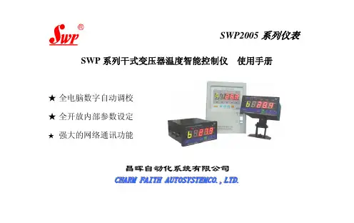 干式变压器温控器说明书