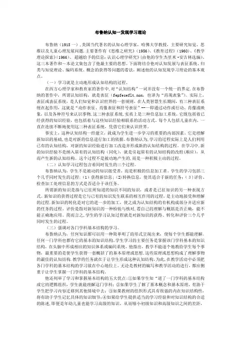 布鲁纳认知一发现学习理论