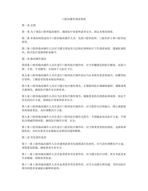 口腔科操作规章制度