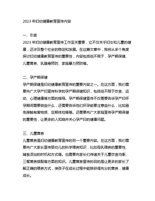 2023年妇幼健康教育宣传内容