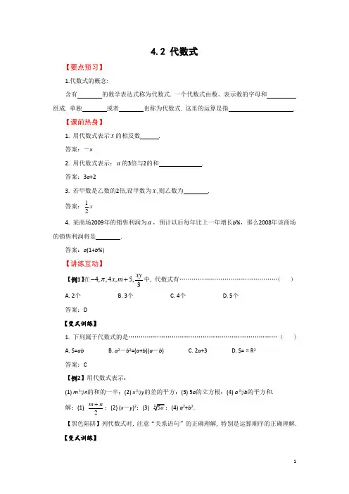 浙教版七上4.2代数式预习(学案)