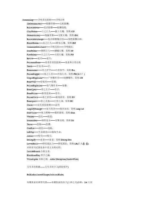 暗黑2单词中英对照
