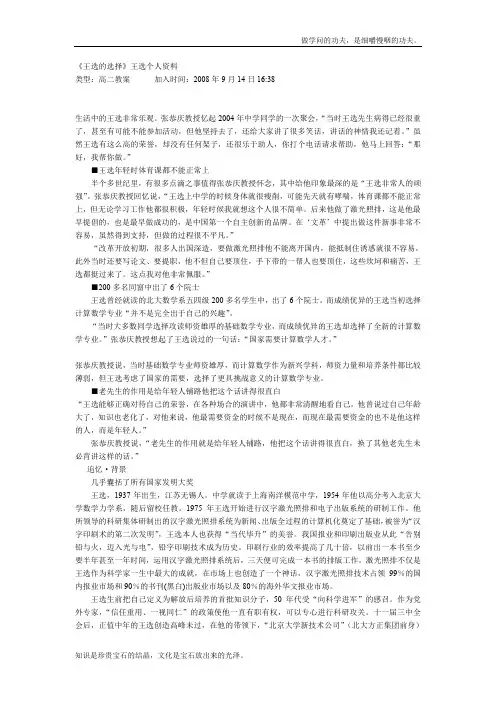 北京版高中语文选修王选的选择文本素材1