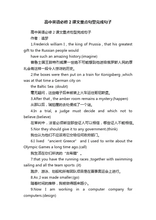 高中英语必修2课文重点句型完成句子