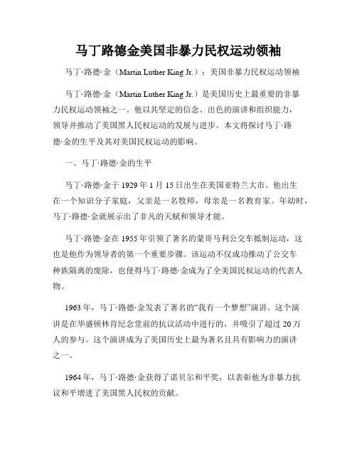 马丁路德金美国非暴力民权运动领袖