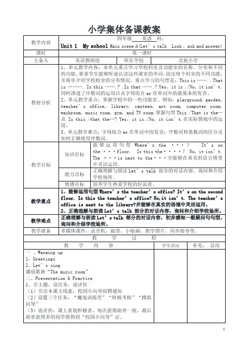 人教版pep四年级英语下全册教案【2020年】