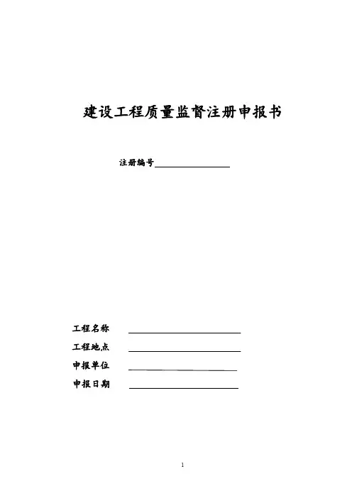 建设工程质量监督注册证书