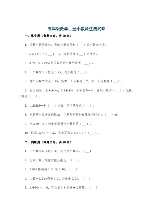 五年级数学上册小数除法测试卷