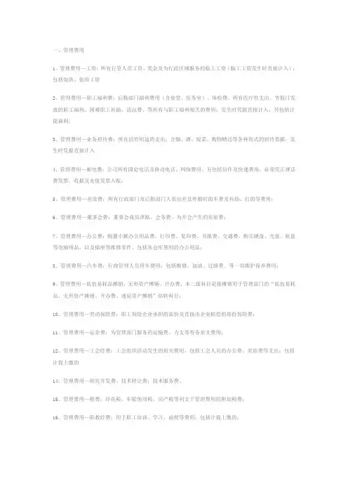 费用分类明细