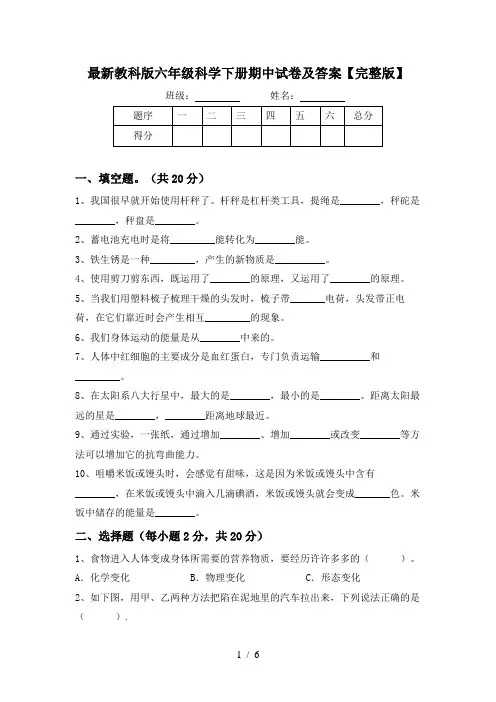最新教科版六年级科学下册期中试卷及答案【完整版】
