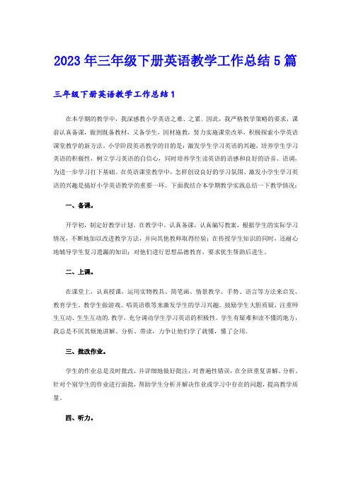 2023年三年级下册英语教学工作总结5篇