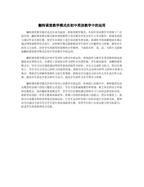 翻转课堂教学模式在初中英语教学中的运用