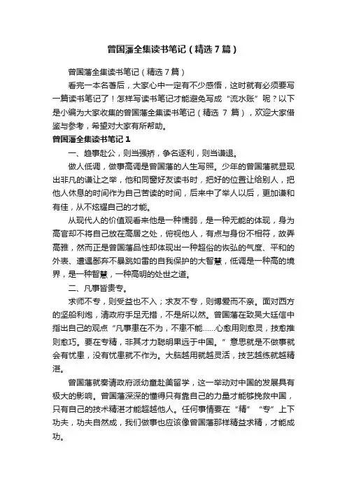 曾国藩全集读书笔记（精选7篇）