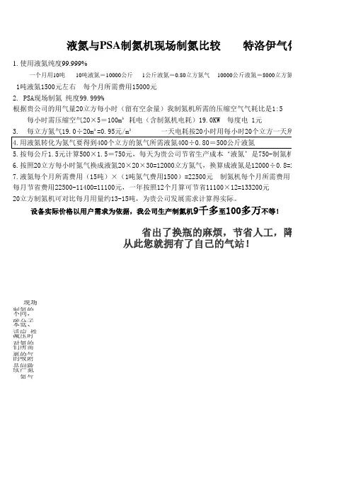 液氮和现场制氮比较