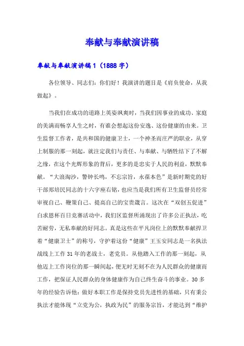 奉献与奉献演讲稿