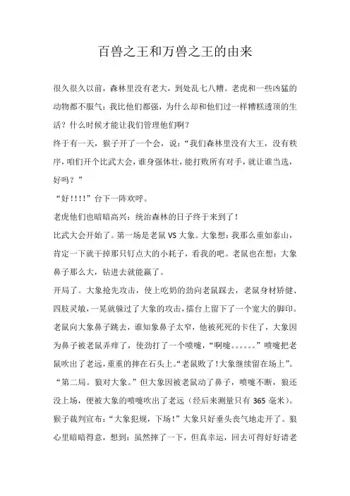 六年级童话百兽之王和万兽之王的由来