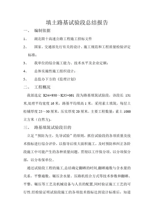 填土路基试验段总结报告