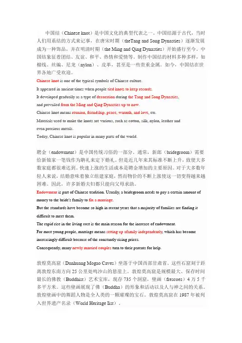 四级翻译练习：中国结+