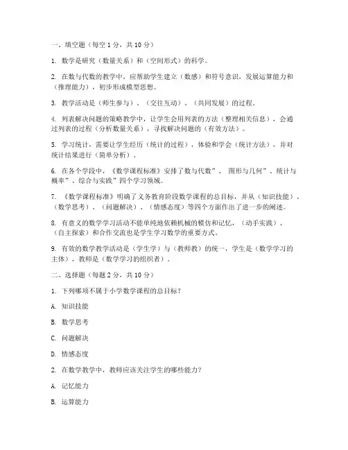小学教师进城选调试卷数学