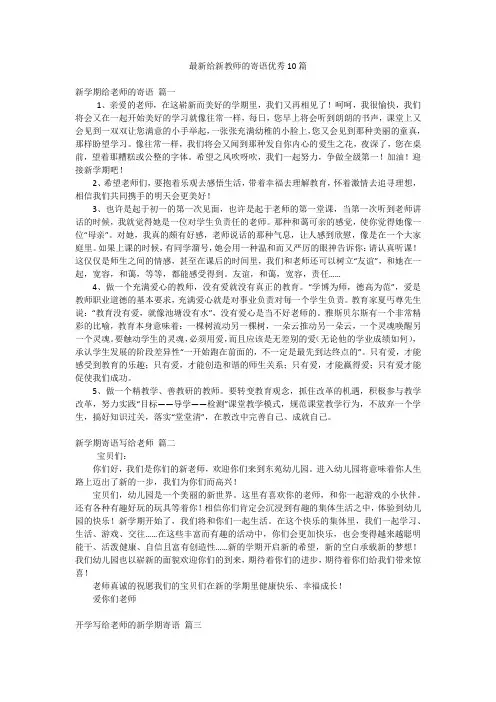 最新给新教师的寄语优秀10篇