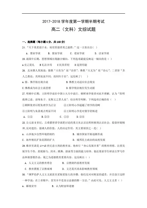 贵州省遵义航天高级中学2017-2018学年高二上学期期中考试文科综合历史试题 Word版含答案