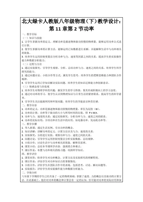 北大绿卡人教版八年级物理(下)教学设计：第11章第2节功率
