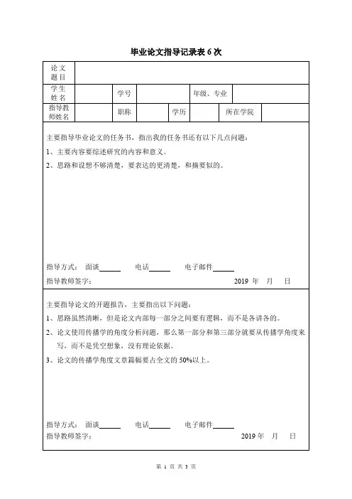 毕业论文指导记录表6次