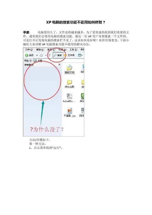 XP电脑的搜索功能不能用如何修复？