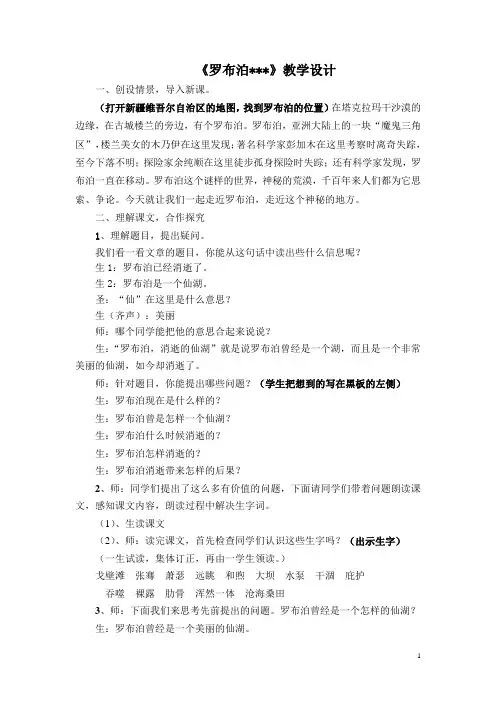 《罗布泊》教学设计