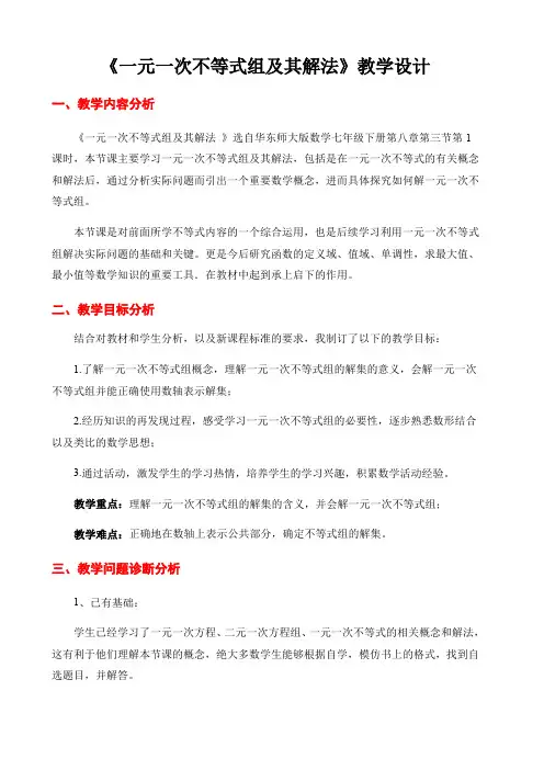 华东师大版七年级数学下册教案-8.3 一元一次不等式组及其解法