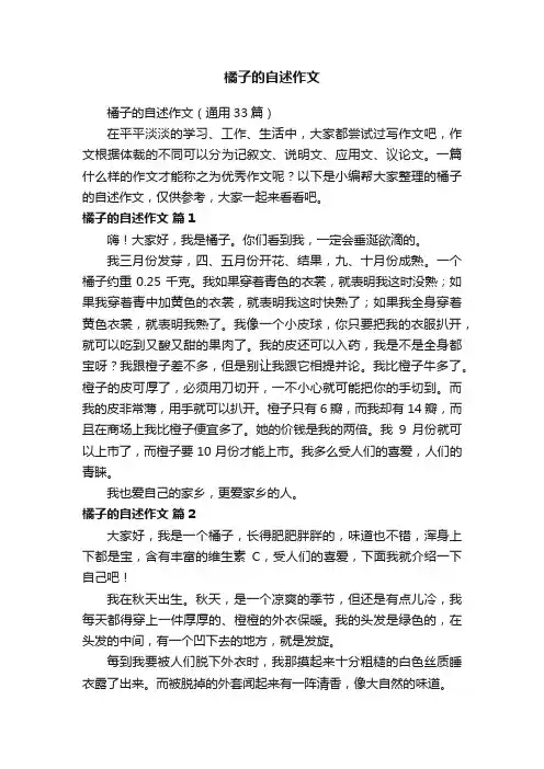 橘子的自述作文