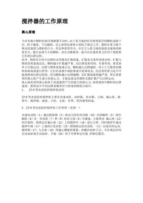 搅拌器简介 混凝土搅拌机