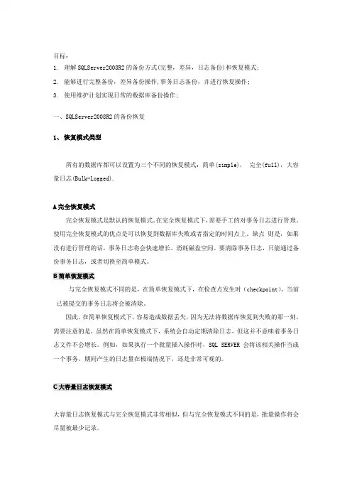 SQLServer2008备份和恢复及作业