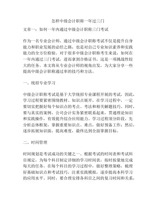 怎样中级会计职称一年过三门