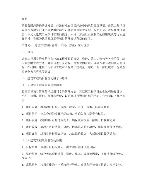 建筑工程项目管理小论文