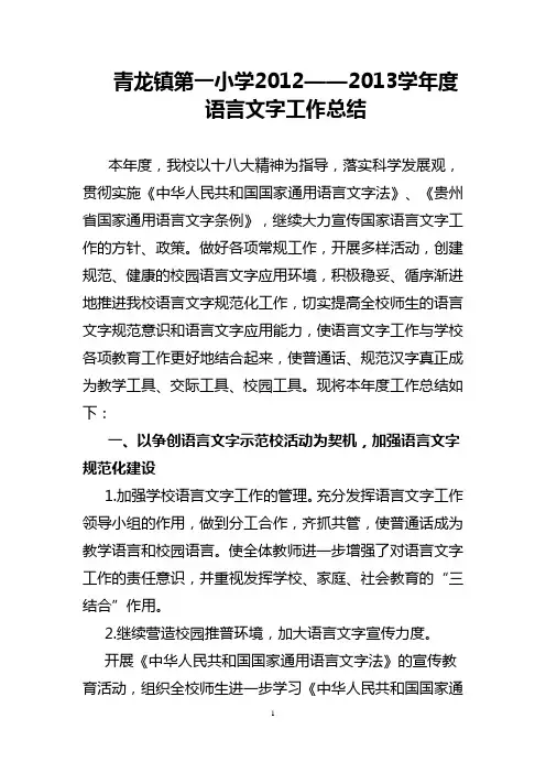 2012——2013学年度总结