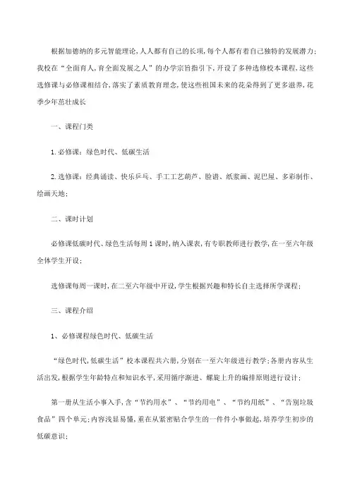 校本课程门类及简单介绍