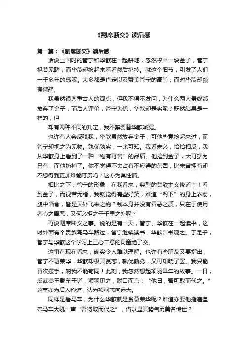 《割席断交》读后感