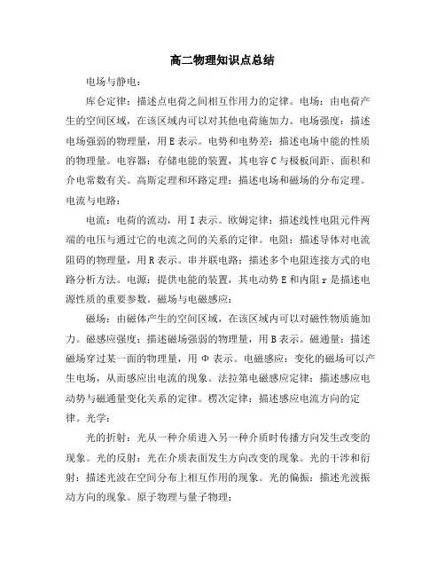 高二物理知识点总结