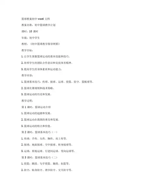 篮球教案初中word文档