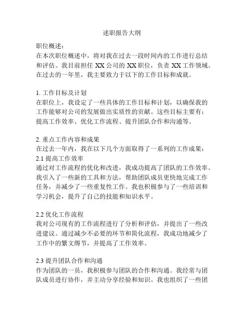 述职报告大纲