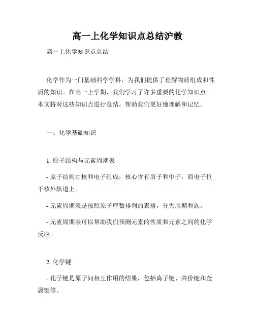 高一上化学知识点总结沪教