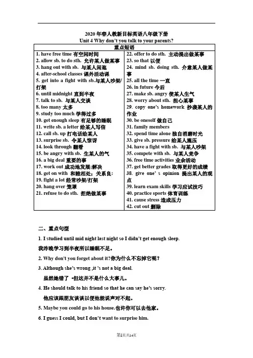 2020年春人教新目标英语八年级下册Unit-4-课文讲解-知识点-练习